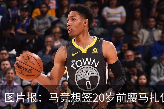 图片报：马竞想签20岁前腰马扎但药厂不卖，枪车刺萨也在关注
