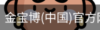 金宝博